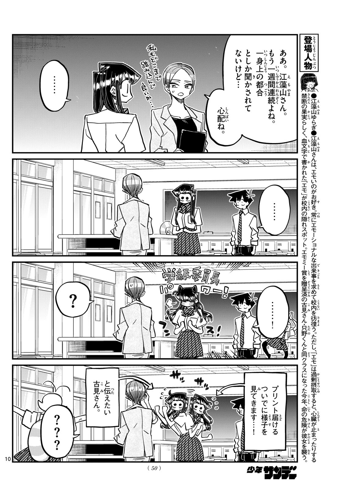 KOMI-SAN WA KOMYUSHOU DESU - raw - Chapter 421 - https://jpdd.ccdd.to/JPDD/komisanwakomyushoudesu/wpeqgouhv1i.jpg