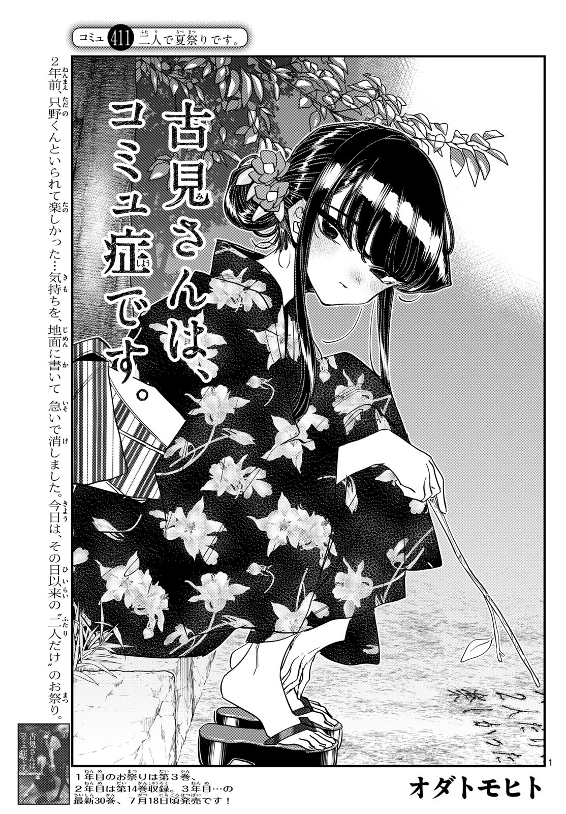 KOMI-SAN WA KOMYUSHOU DESU - raw - Chapter 411 - https://jpdd.ccdd.to/JPDD/komisanwakomyushoudesu/wpgijs2bi3n.jpg
