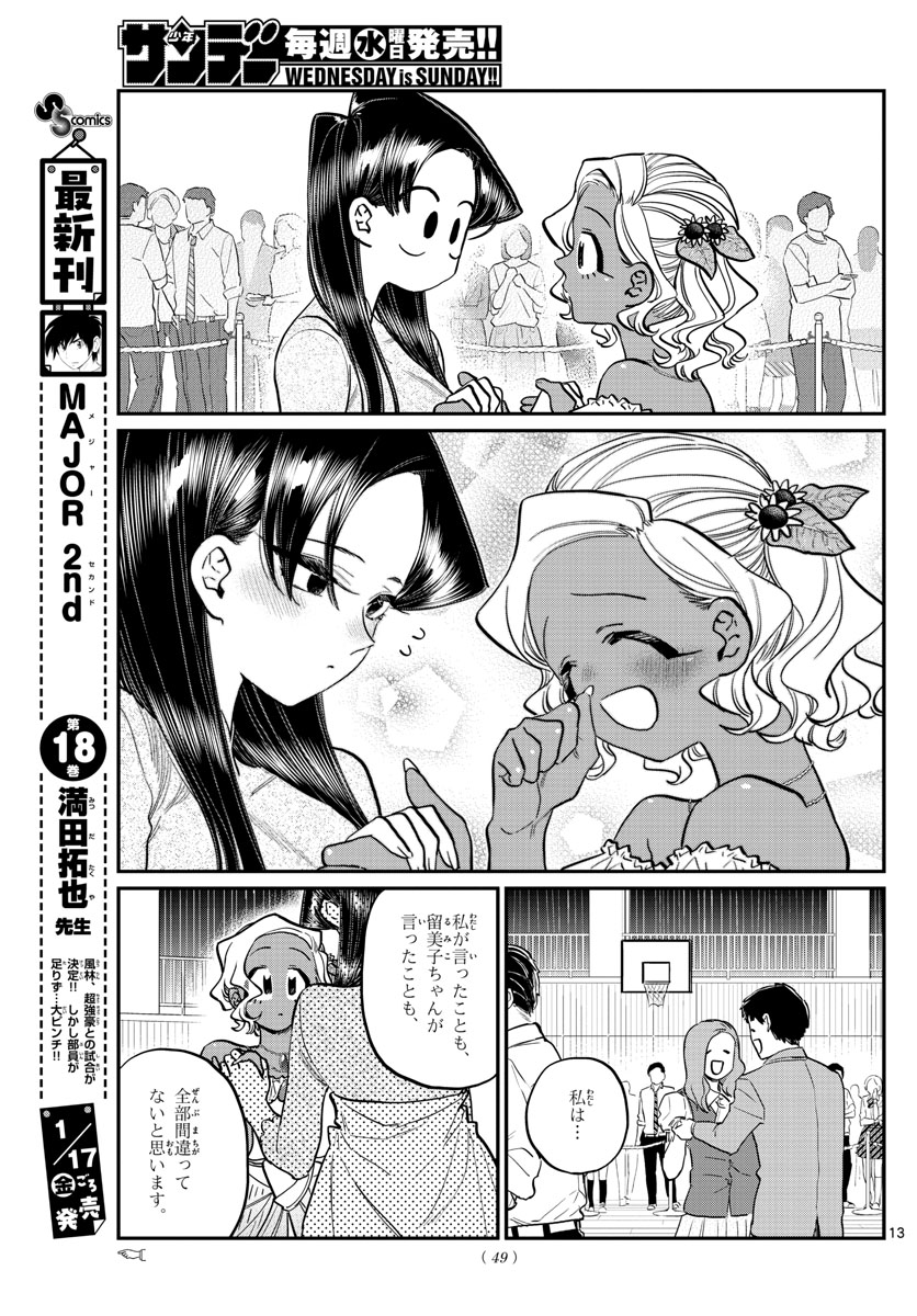 KOMI-SAN WA KOMYUSHOU DESU - raw - Chapter 234 - https://jpdd.ccdd.to/JPDD/komisanwakomyushoudesu/wph0mwlqzyg.jpg