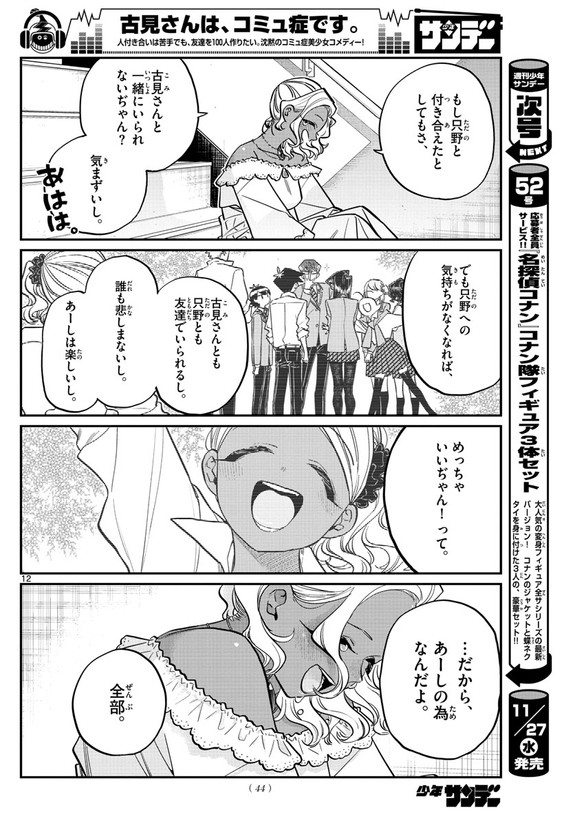 KOMI-SAN WA KOMYUSHOU DESU - raw - Chapter 228 - https://jpdd.ccdd.to/JPDD/komisanwakomyushoudesu/wpwp3t00nsf.jpg