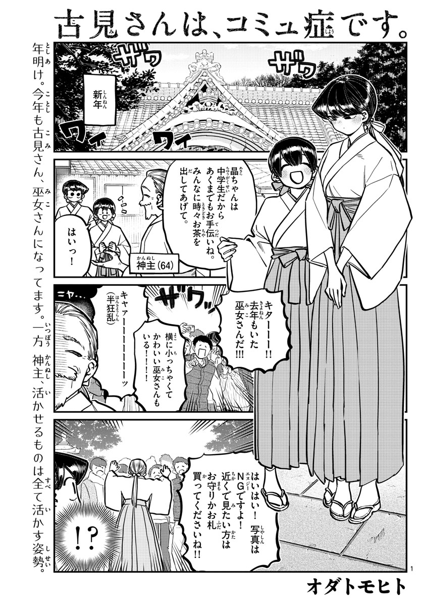 KOMI-SAN WA KOMYUSHOU DESU - raw - Chapter 275 - https://jpdd.ccdd.to/JPDD/komisanwakomyushoudesu/wqcbab3l0rd.jpg