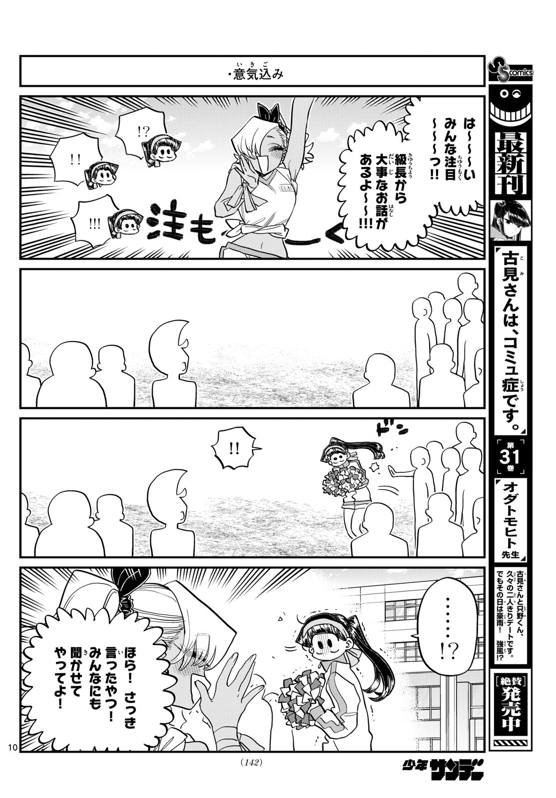 KOMI-SAN WA KOMYUSHOU DESU - raw - Chapter 429 - https://jpdd.ccdd.to/JPDD/komisanwakomyushoudesu/wqlvv3qxlnk.jpg