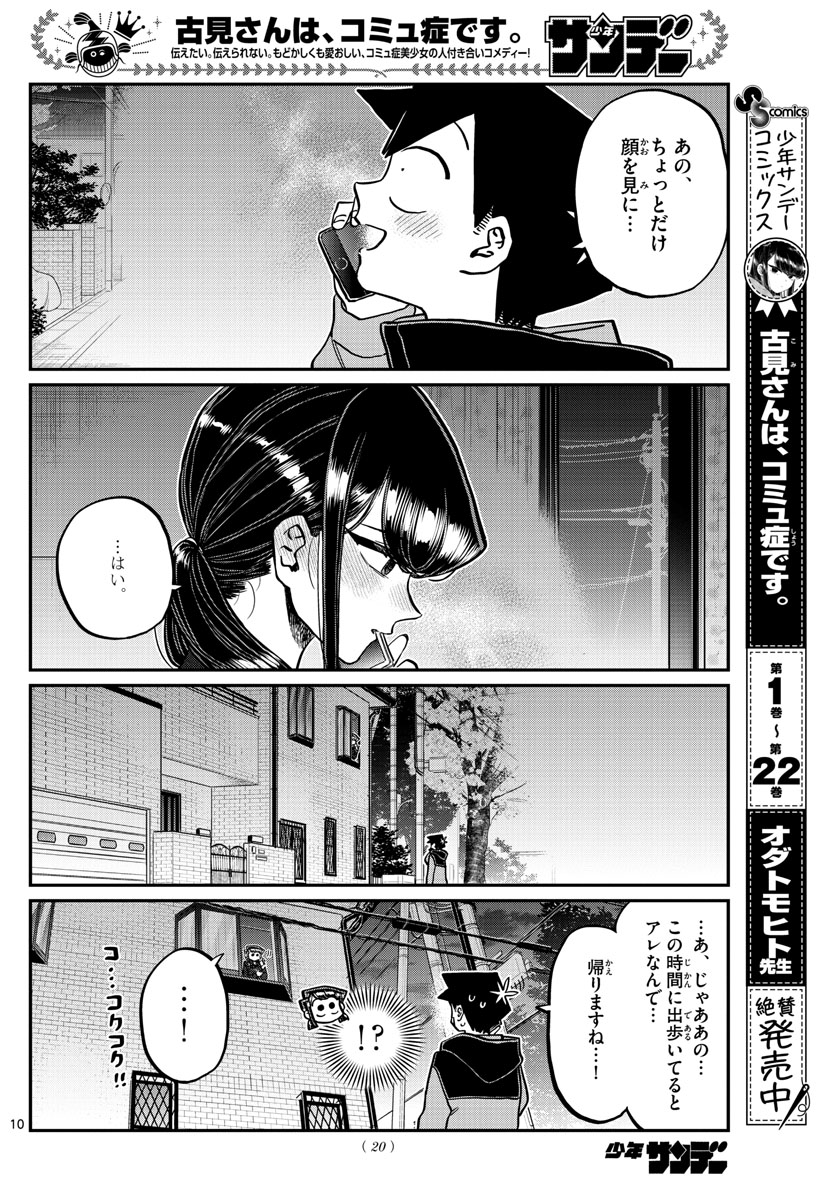 KOMI-SAN WA KOMYUSHOU DESU - raw - Chapter 324 - https://jpdd.ccdd.to/JPDD/komisanwakomyushoudesu/wqlwzxya5za.jpg