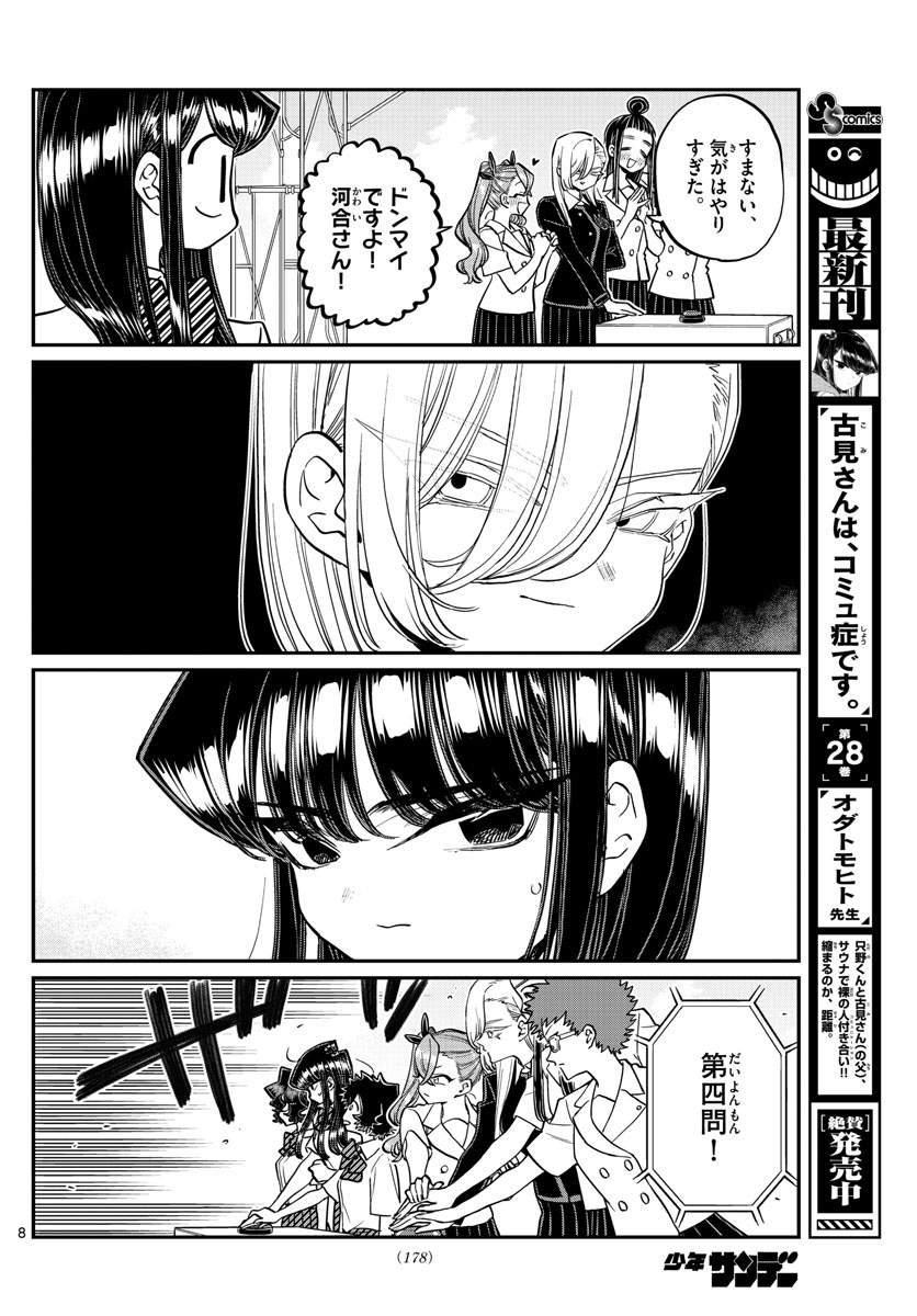 KOMI-SAN WA KOMYUSHOU DESU - raw - Chapter 387 - https://jpdd.ccdd.to/JPDD/komisanwakomyushoudesu/wqmwebjbyam.jpg