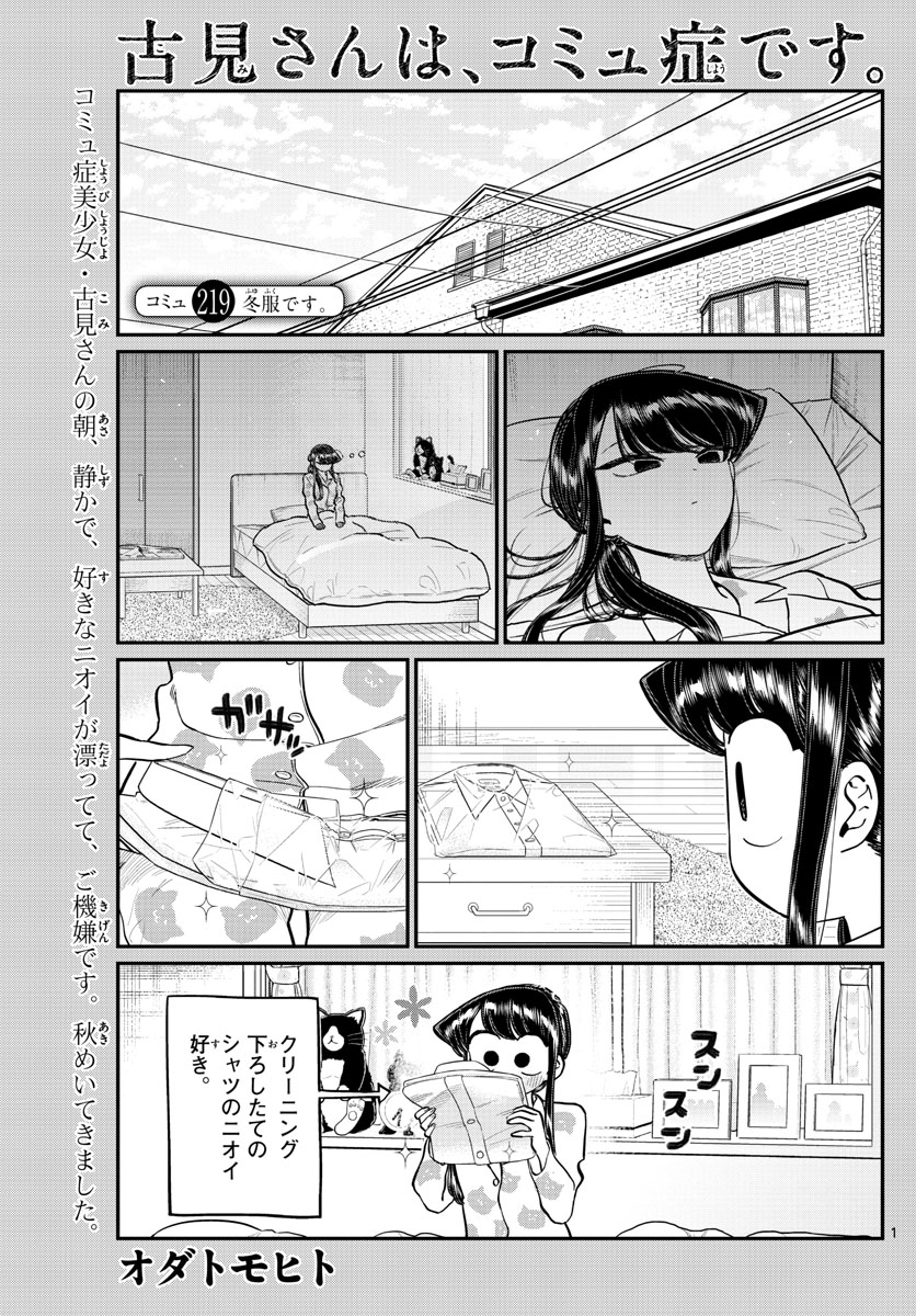 KOMI-SAN WA KOMYUSHOU DESU - raw - Chapter 219 - https://jpdd.ccdd.to/JPDD/komisanwakomyushoudesu/wquutcl3lam.jpg