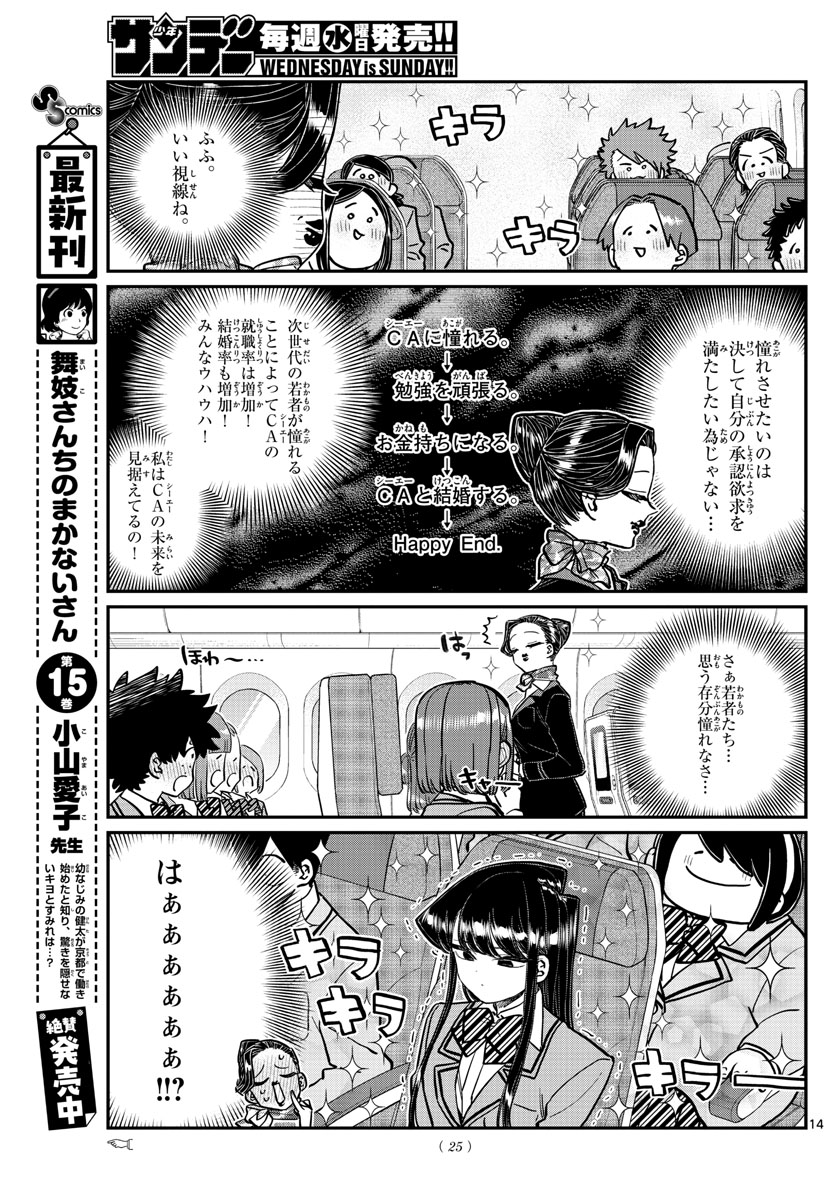 KOMI-SAN WA KOMYUSHOU DESU - raw - Chapter 278 - https://jpdd.ccdd.to/JPDD/komisanwakomyushoudesu/wrfj4uy4vwe.jpg