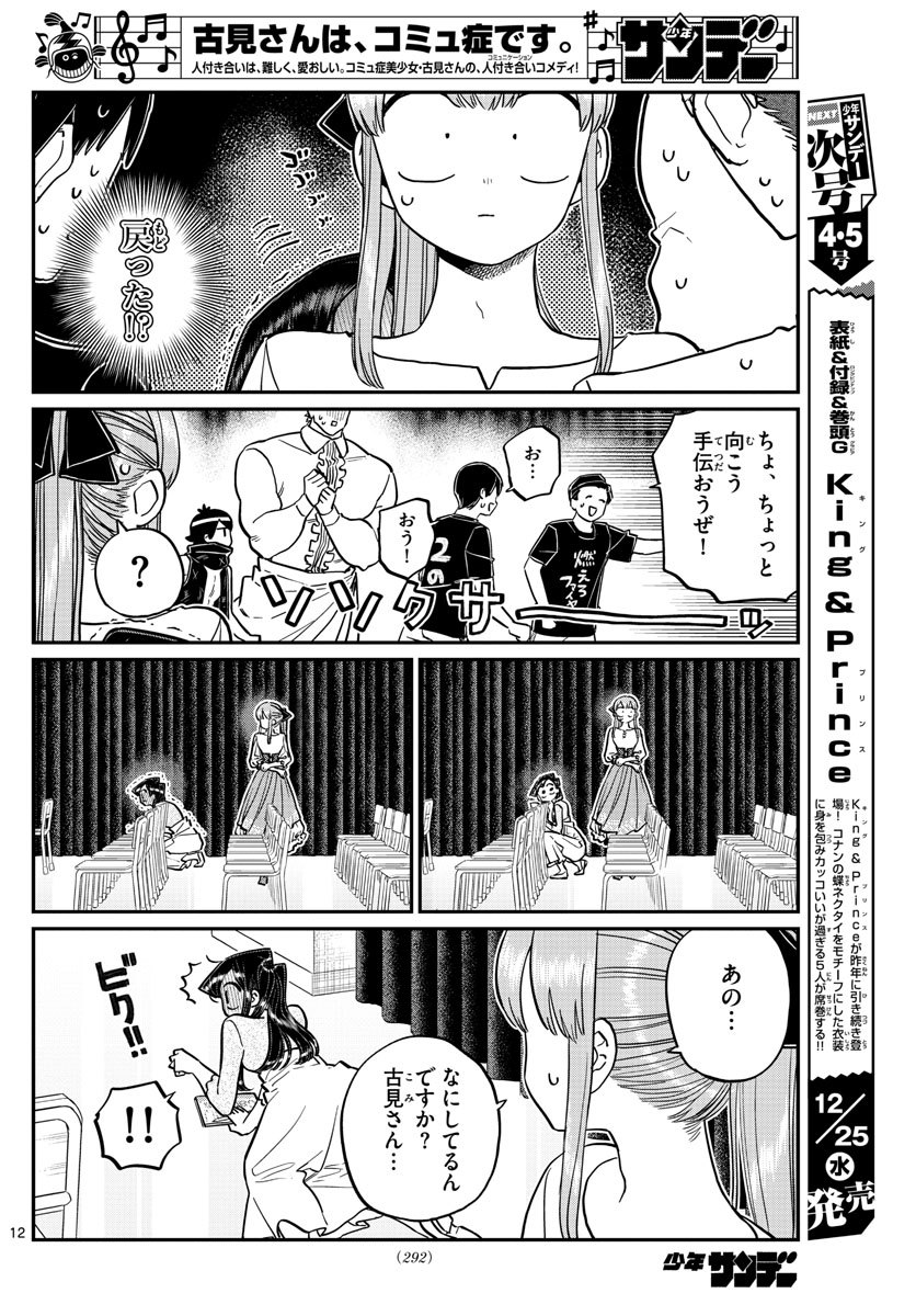 KOMI-SAN WA KOMYUSHOU DESU - raw - Chapter 231 - https://jpdd.ccdd.to/JPDD/komisanwakomyushoudesu/wrpx5tc0izh.jpg