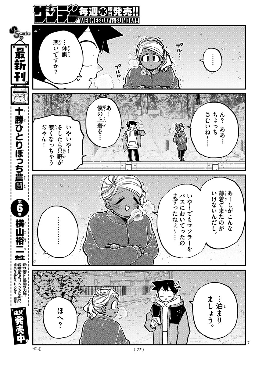 KOMI-SAN WA KOMYUSHOU DESU - raw - Chapter 263 - https://jpdd.ccdd.to/JPDD/komisanwakomyushoudesu/wrv00efg1od.jpg