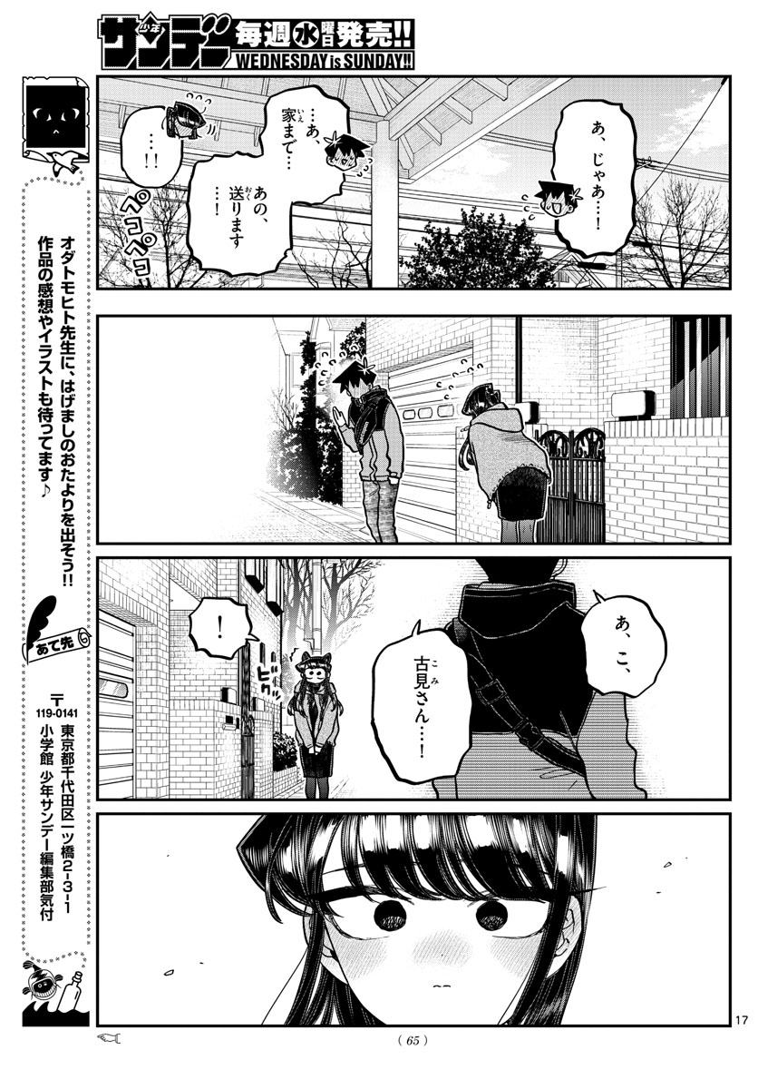 KOMI-SAN WA KOMYUSHOU DESU - raw - Chapter 305 - https://jpdd.ccdd.to/JPDD/komisanwakomyushoudesu/ws3wojymyn5.jpg