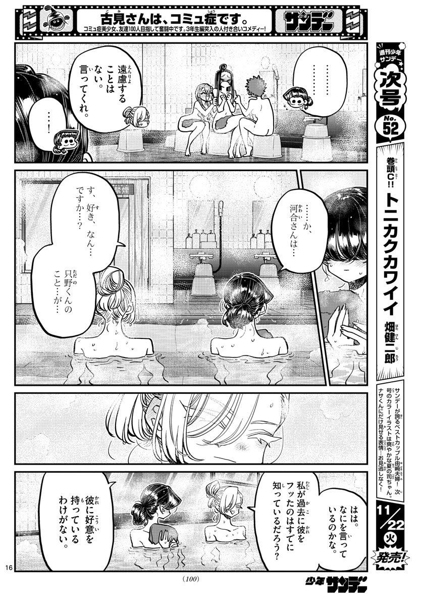 KOMI-SAN WA KOMYUSHOU DESU - raw - Chapter 381 - https://jpdd.ccdd.to/JPDD/komisanwakomyushoudesu/wsg1pwpo1f2.jpg