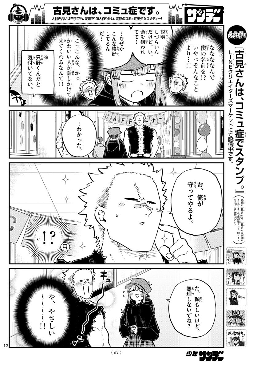 KOMI-SAN WA KOMYUSHOU DESU - raw - Chapter 224 - https://jpdd.ccdd.to/JPDD/komisanwakomyushoudesu/wslw0w0ne3b.jpg