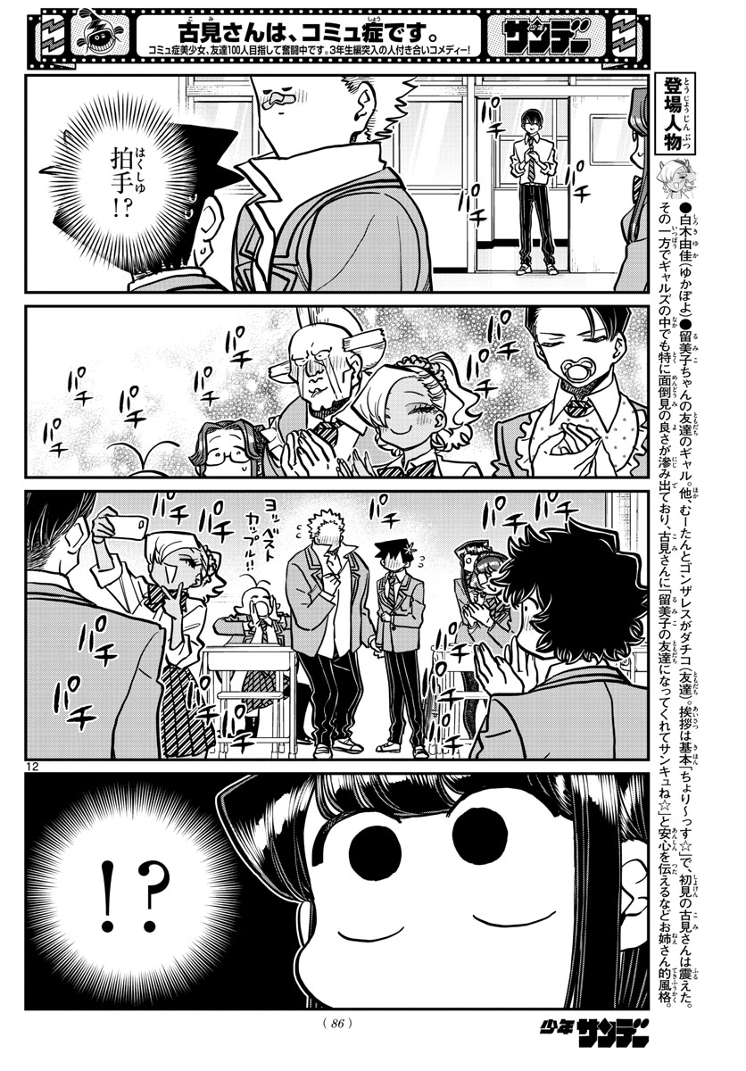 KOMI-SAN WA KOMYUSHOU DESU - raw - Chapter 359 - https://jpdd.ccdd.to/JPDD/komisanwakomyushoudesu/wt0ucfddvpc.jpg