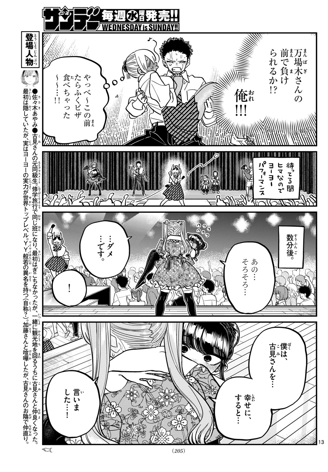 KOMI-SAN WA KOMYUSHOU DESU - raw - Chapter 457 - https://jpdd.ccdd.to/JPDD/komisanwakomyushoudesu/wtfa3b5c2m4.jpg