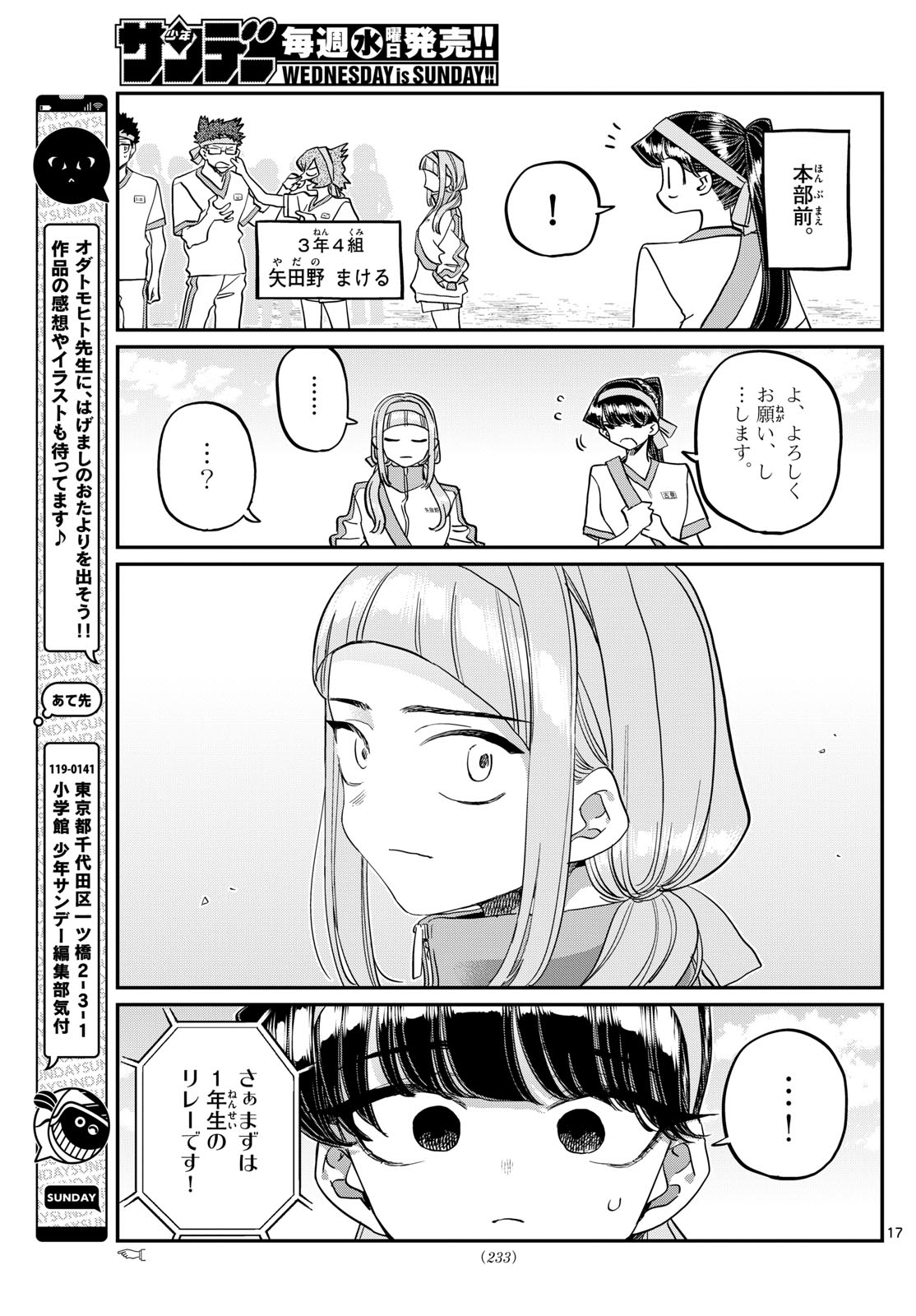 KOMI-SAN WA KOMYUSHOU DESU - raw - Chapter 430 - https://jpdd.ccdd.to/JPDD/komisanwakomyushoudesu/wujj5iomn1e.jpg