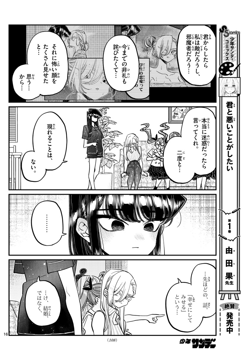 KOMI-SAN WA KOMYUSHOU DESU - raw - Chapter 392 - https://jpdd.ccdd.to/JPDD/komisanwakomyushoudesu/wurkhq0sofr.jpg