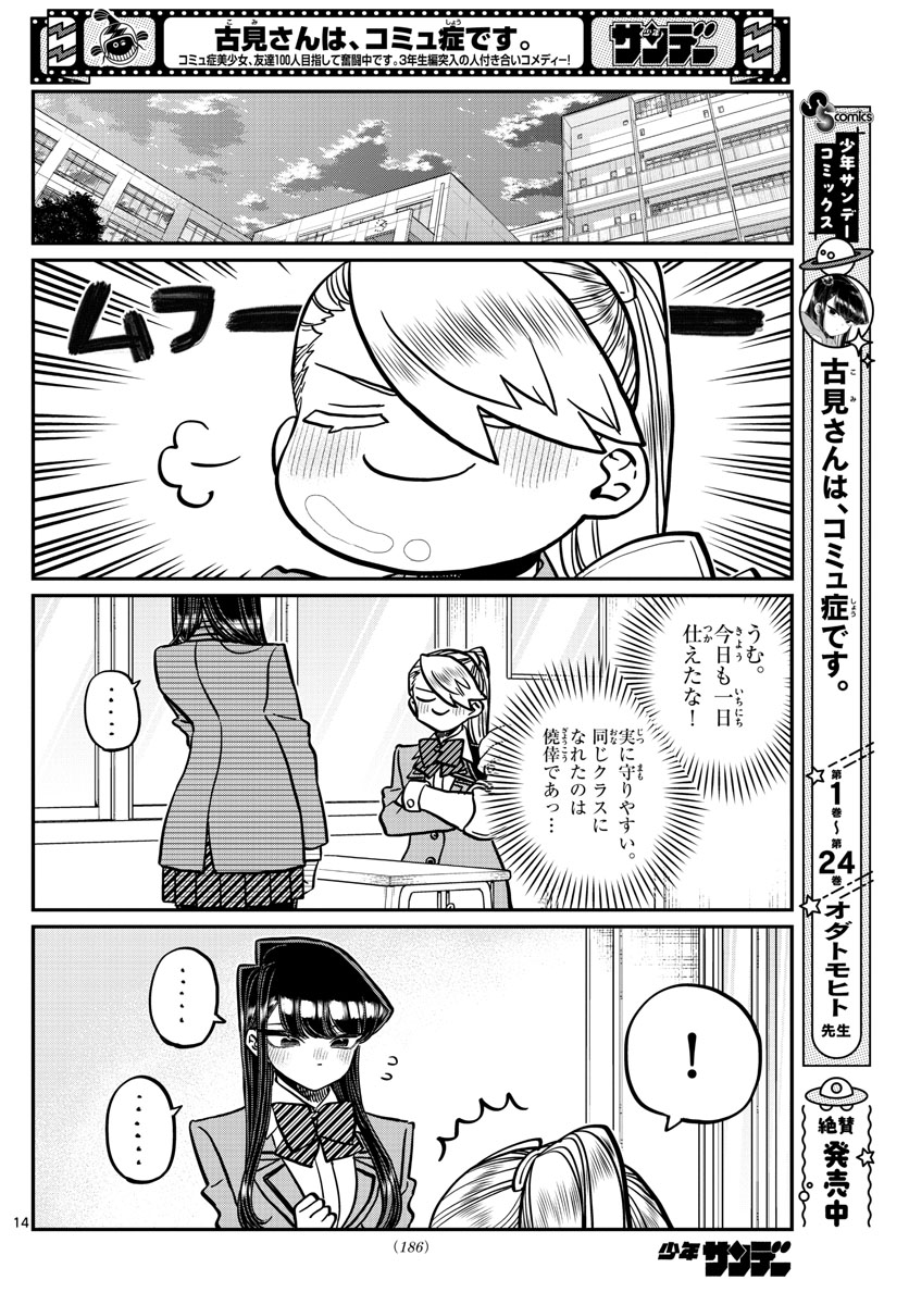 KOMI-SAN WA KOMYUSHOU DESU - raw - Chapter 342 - https://jpdd.ccdd.to/JPDD/komisanwakomyushoudesu/wvkijo3qbld.jpg