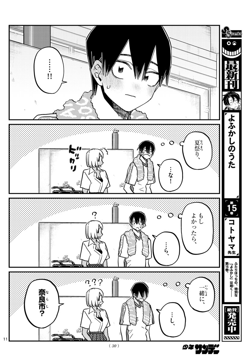 KOMI-SAN WA KOMYUSHOU DESU - raw - Chapter 397 - https://jpdd.ccdd.to/JPDD/komisanwakomyushoudesu/wvqlyrfenqx.jpg