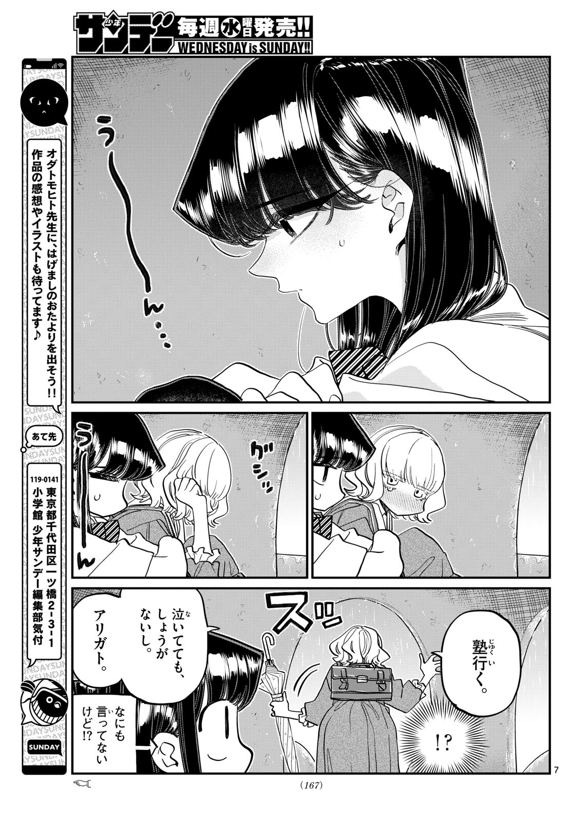 KOMI-SAN WA KOMYUSHOU DESU - raw - Chapter 428 - https://jpdd.ccdd.to/JPDD/komisanwakomyushoudesu/wwre4kxvf4j.jpg