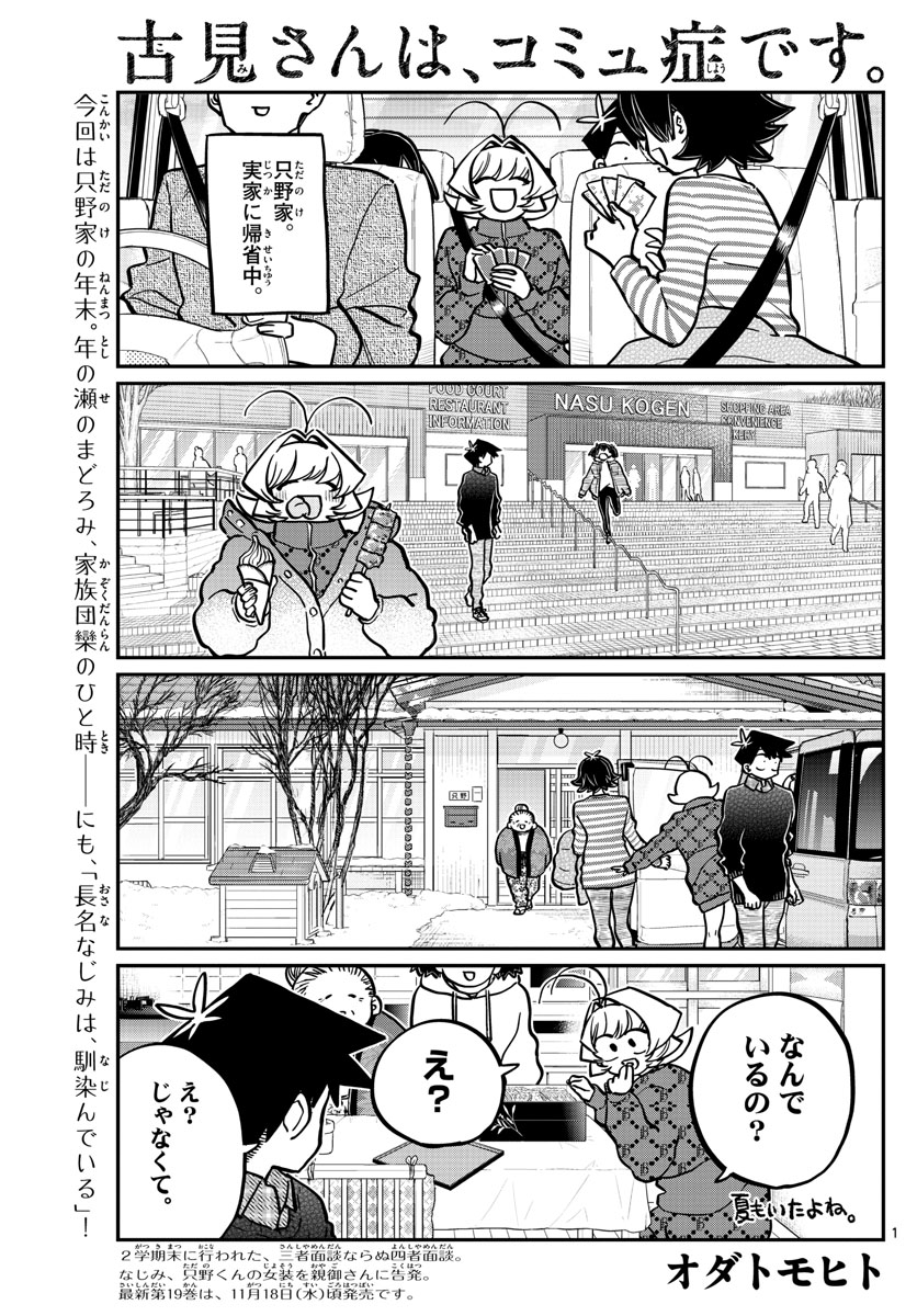 KOMI-SAN WA KOMYUSHOU DESU - raw - Chapter 274 - https://jpdd.ccdd.to/JPDD/komisanwakomyushoudesu/wwuidxvykc1.jpg