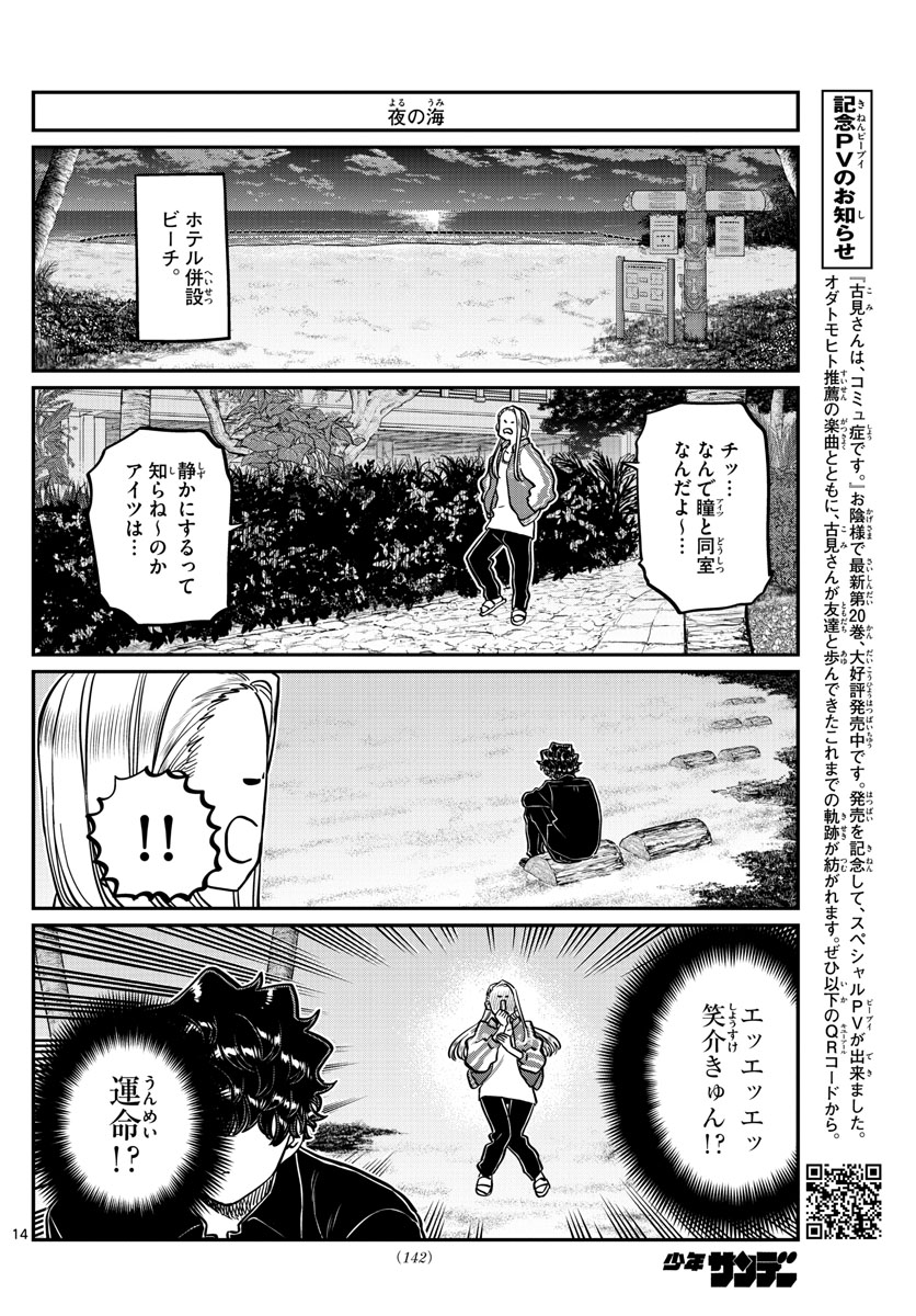 KOMI-SAN WA KOMYUSHOU DESU - raw - Chapter 297 - https://jpdd.ccdd.to/JPDD/komisanwakomyushoudesu/wxaubd5ayws.jpg