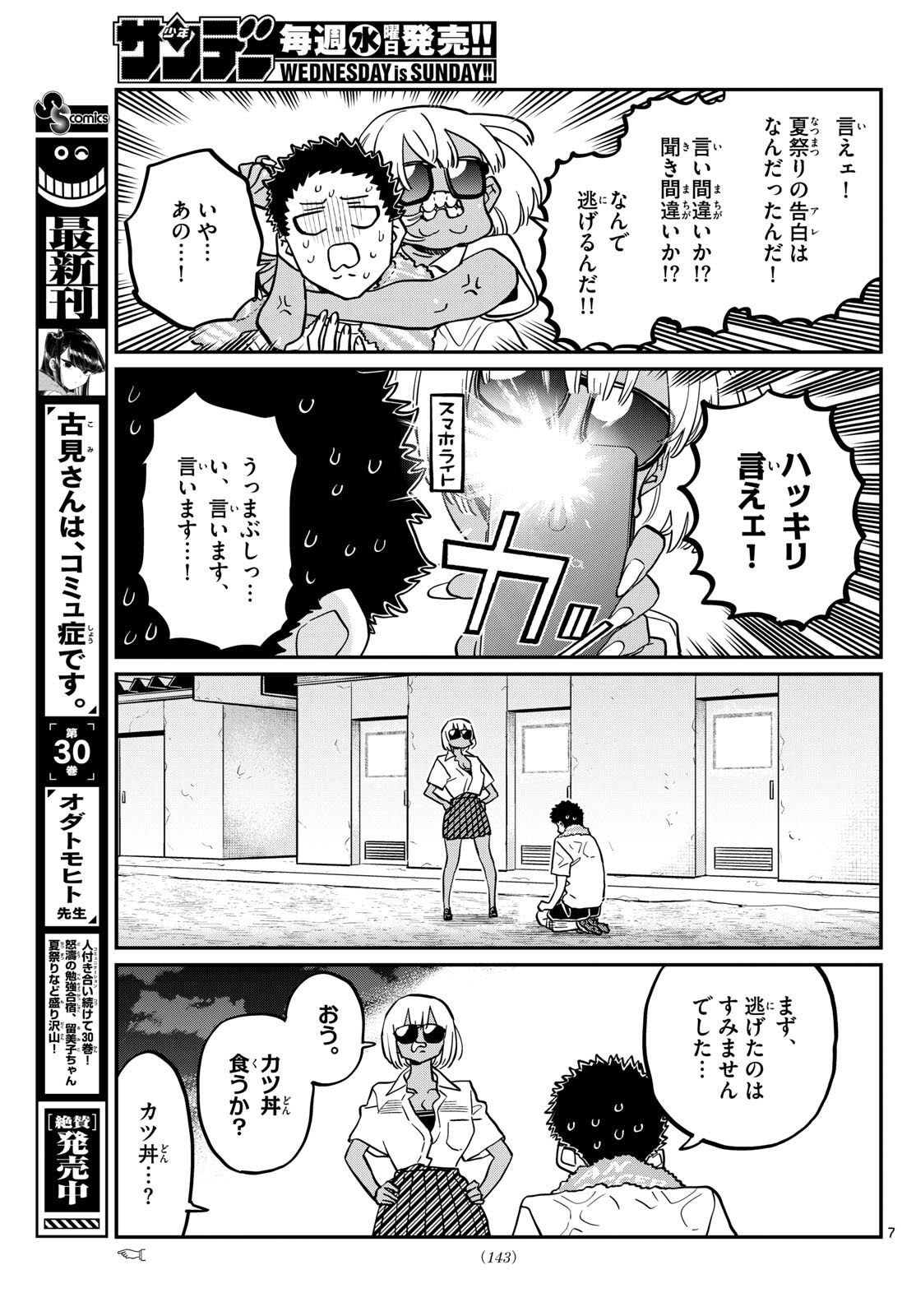 KOMI-SAN WA KOMYUSHOU DESU - raw - Chapter 414 - https://jpdd.ccdd.to/JPDD/komisanwakomyushoudesu/wxvgqeptzhg.jpg