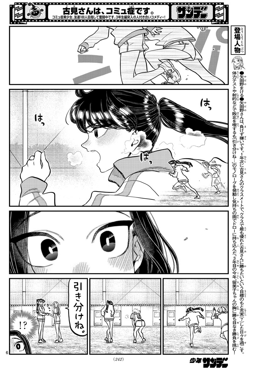 KOMI-SAN WA KOMYUSHOU DESU - raw - Chapter 346 - https://jpdd.ccdd.to/JPDD/komisanwakomyushoudesu/wxwdispbweu.jpg