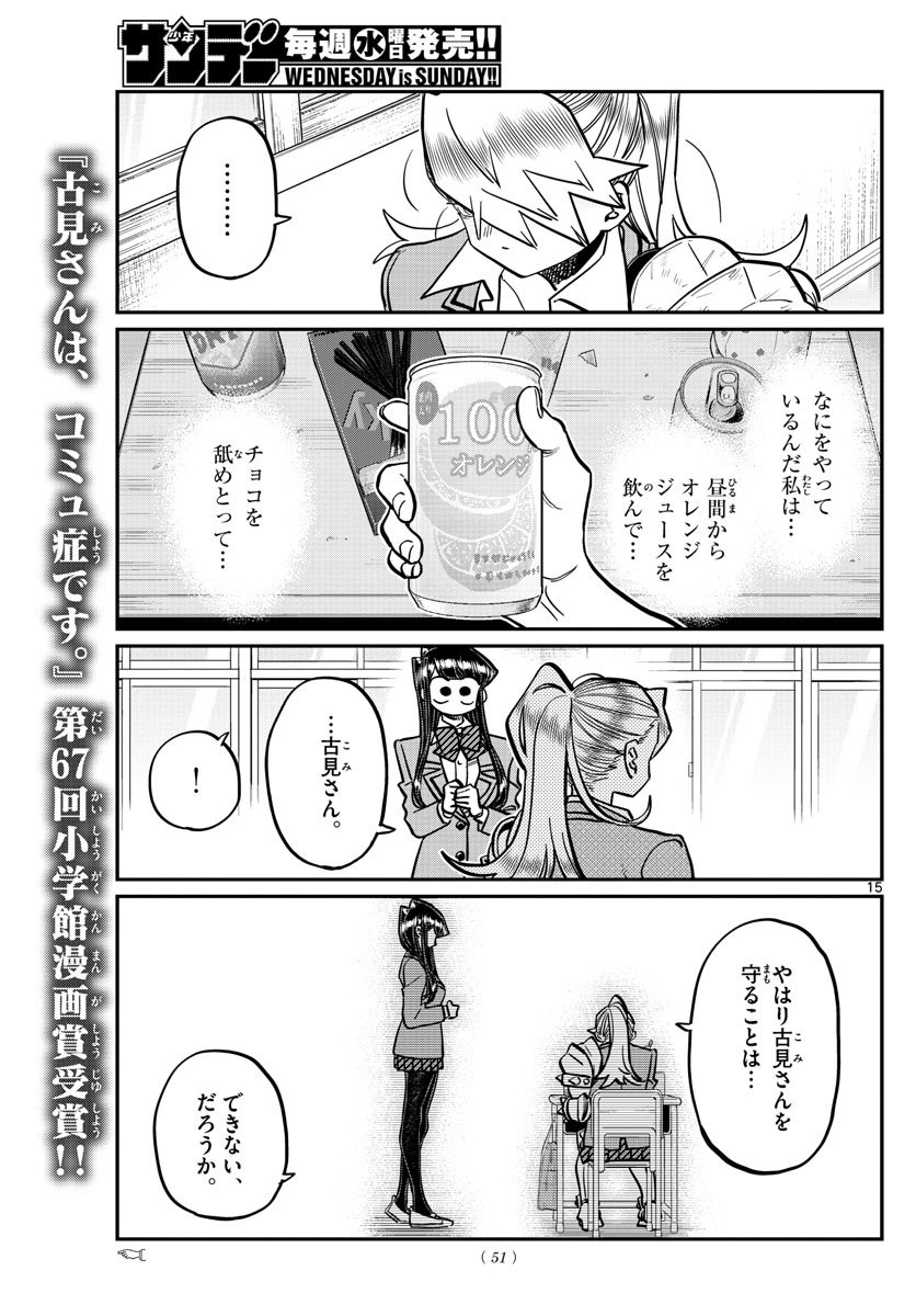 KOMI-SAN WA KOMYUSHOU DESU - raw - Chapter 343 - https://jpdd.ccdd.to/JPDD/komisanwakomyushoudesu/wy2yxeip0ns.jpg