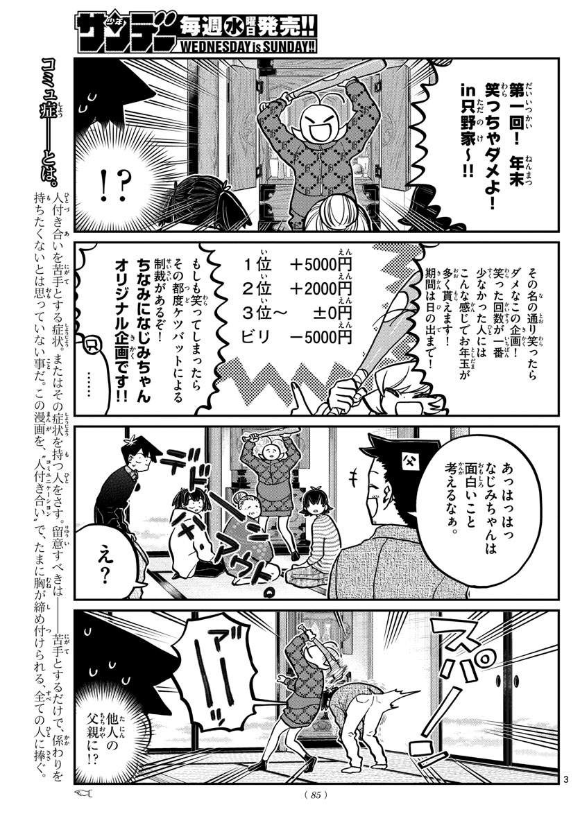 KOMI-SAN WA KOMYUSHOU DESU - raw - Chapter 274 - https://jpdd.ccdd.to/JPDD/komisanwakomyushoudesu/wy5v5cqn1fi.jpg