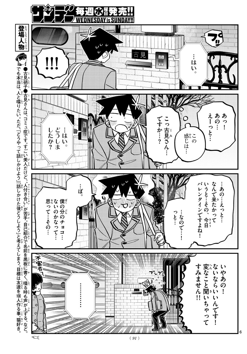 KOMI-SAN WA KOMYUSHOU DESU - raw - Chapter 302 - https://jpdd.ccdd.to/JPDD/komisanwakomyushoudesu/wyfynyzx5le.jpg