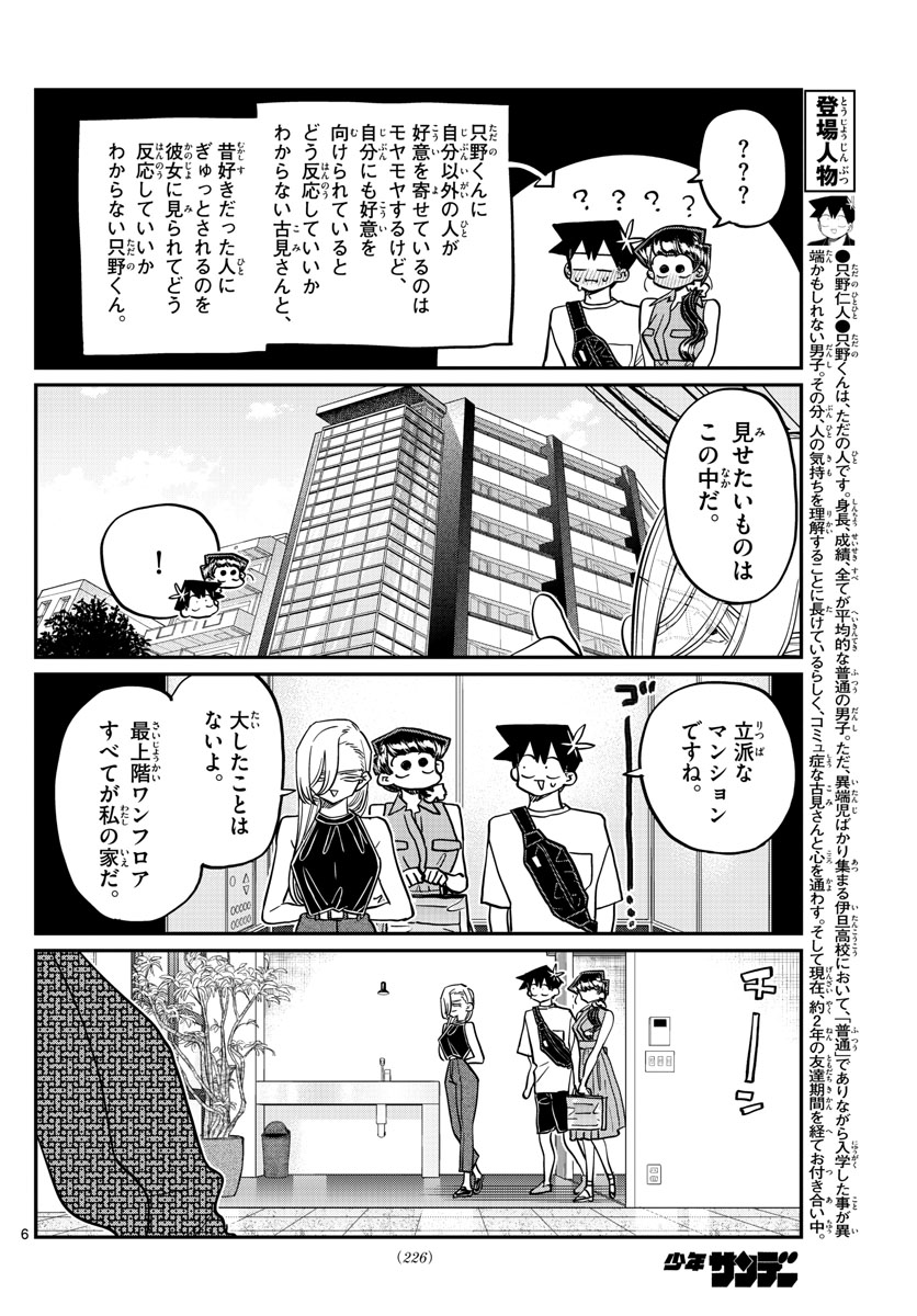 KOMI-SAN WA KOMYUSHOU DESU - raw - Chapter 400 - https://jpdd.ccdd.to/JPDD/komisanwakomyushoudesu/wykuft5elfq.jpg
