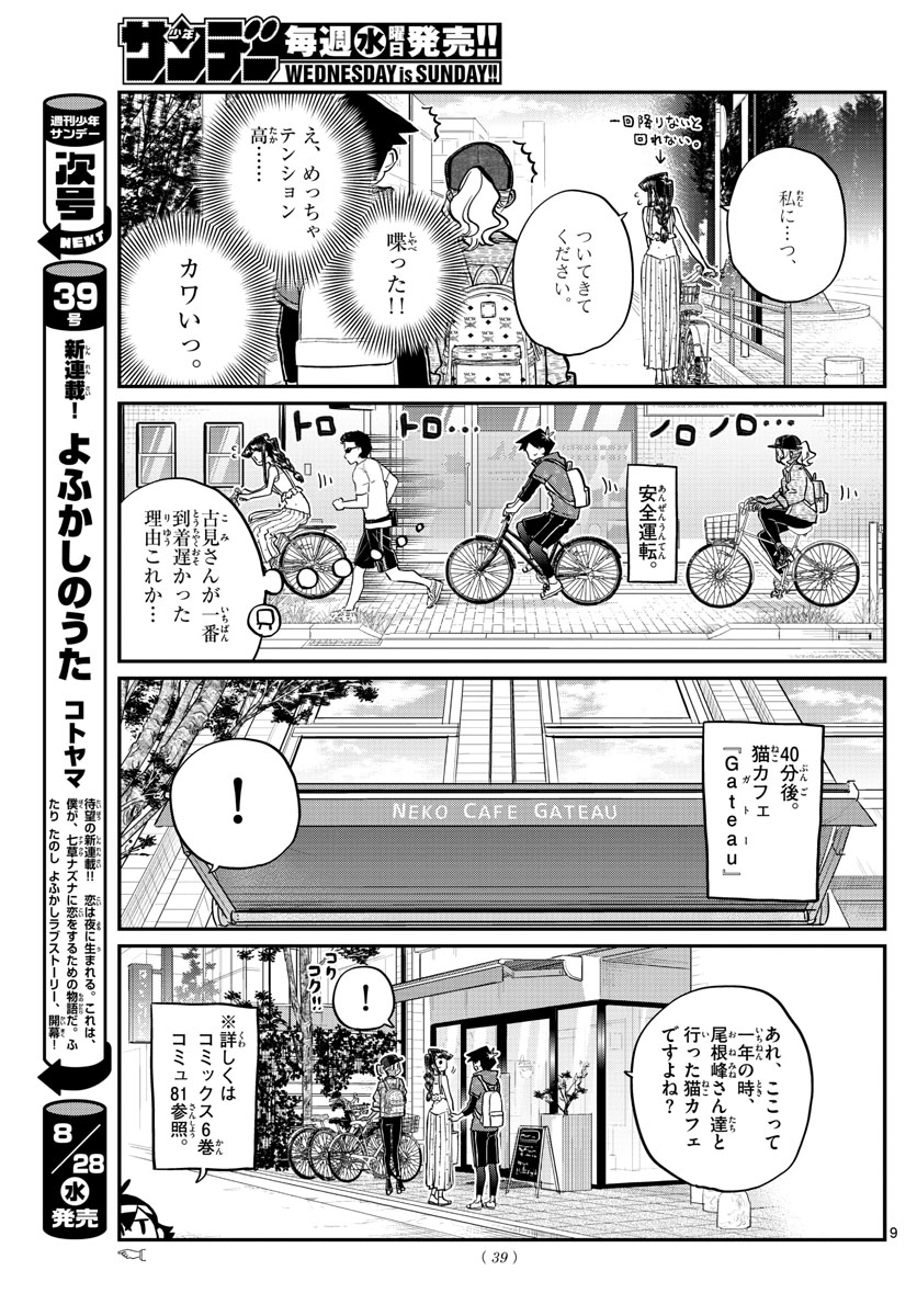 KOMI-SAN WA KOMYUSHOU DESU - raw - Chapter 214 - https://jpdd.ccdd.to/JPDD/komisanwakomyushoudesu/wynxylnz4vr.jpg