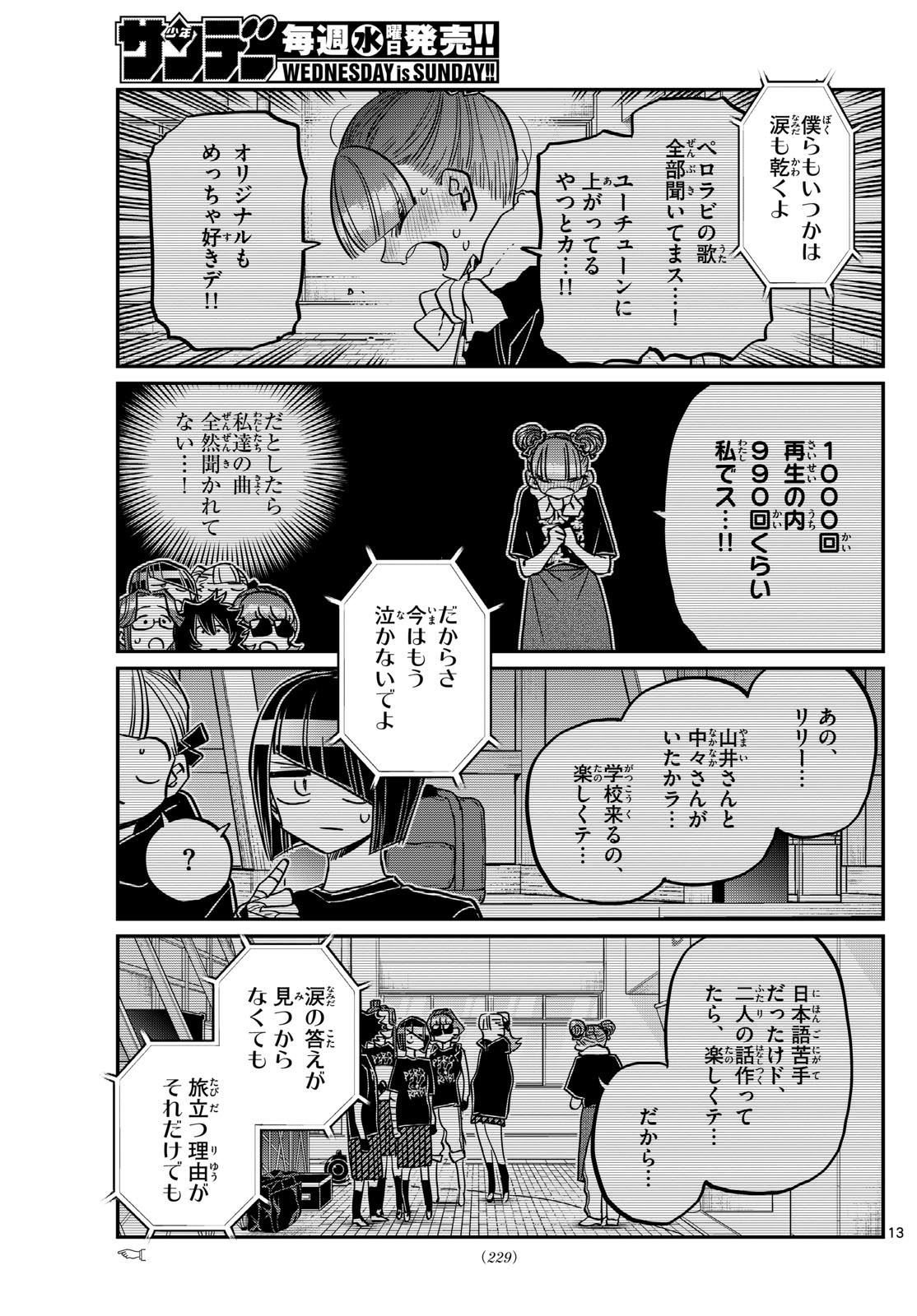 KOMI-SAN WA KOMYUSHOU DESU - raw - Chapter 454 - https://jpdd.ccdd.to/JPDD/komisanwakomyushoudesu/wyoitri3e2w.jpg