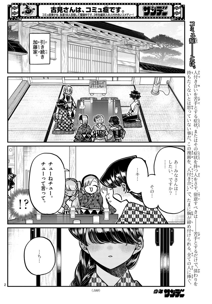 KOMI-SAN WA KOMYUSHOU DESU - raw - Chapter 362 - https://jpdd.ccdd.to/JPDD/komisanwakomyushoudesu/wyt4zqiuclw.jpg