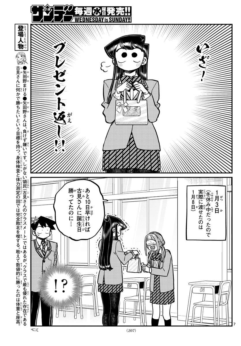 KOMI-SAN WA KOMYUSHOU DESU - raw - Chapter 259 - https://jpdd.ccdd.to/JPDD/komisanwakomyushoudesu/wzfhya2vbuu.jpg