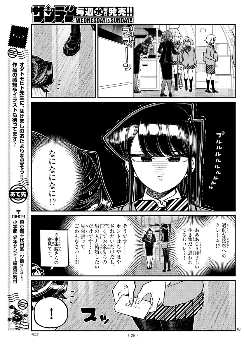 KOMI-SAN WA KOMYUSHOU DESU - raw - Chapter 278 - https://jpdd.ccdd.to/JPDD/komisanwakomyushoudesu/wzxgw5yzuug.jpg