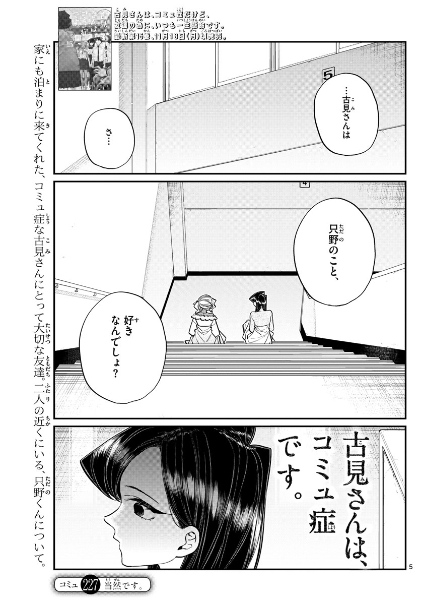 KOMI-SAN WA KOMYUSHOU DESU - raw - Chapter 227 - https://jpdd.ccdd.to/JPDD/komisanwakomyushoudesu/x00piaivehv.jpg