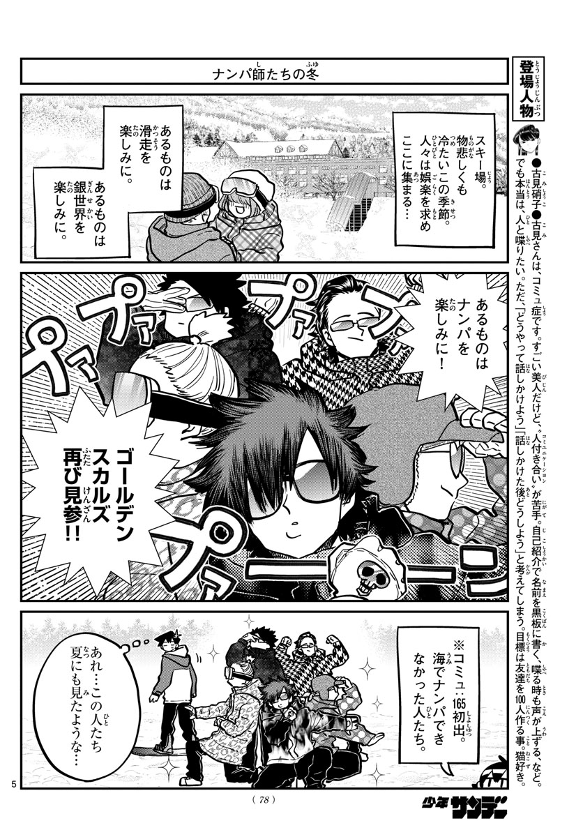 KOMI-SAN WA KOMYUSHOU DESU - raw - Chapter 268 - https://jpdd.ccdd.to/JPDD/komisanwakomyushoudesu/x13aogwfjhp.jpg