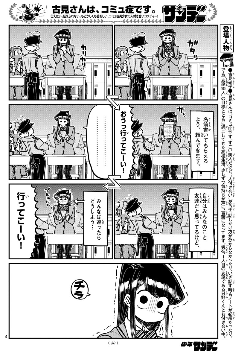 KOMI-SAN WA KOMYUSHOU DESU - raw - Chapter 323 - https://jpdd.ccdd.to/JPDD/komisanwakomyushoudesu/x1e5bybbyov.jpg