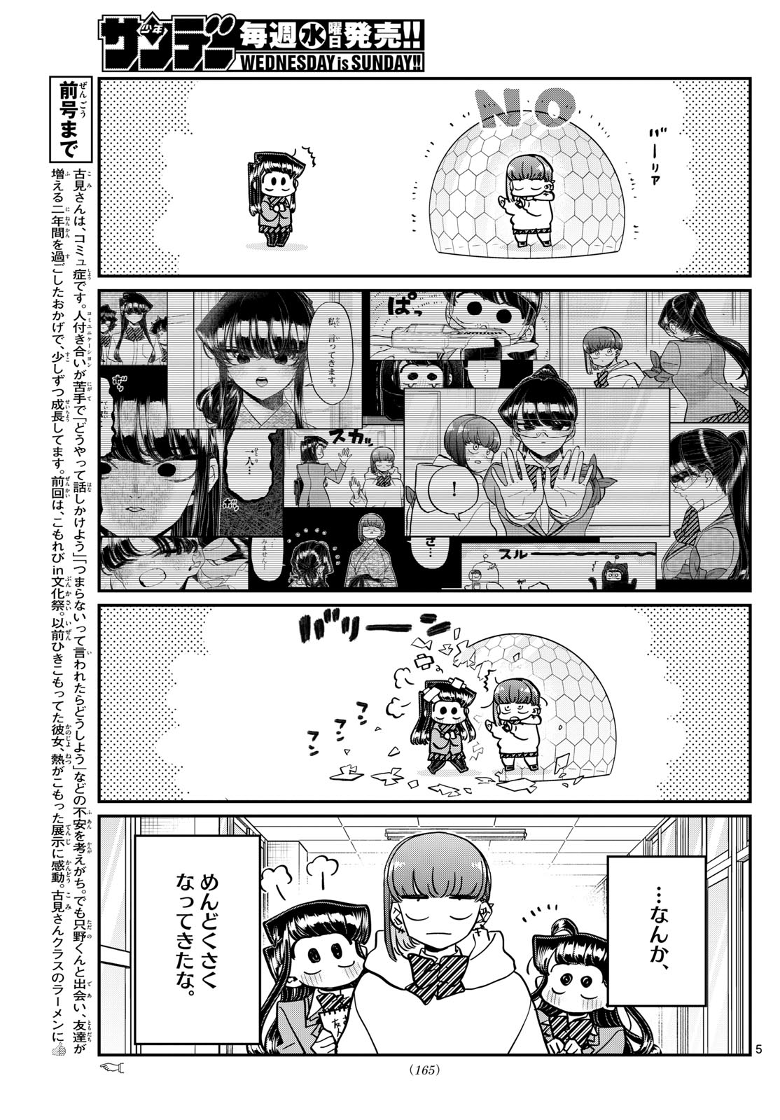 KOMI-SAN WA KOMYUSHOU DESU - raw - Chapter 452 - https://jpdd.ccdd.to/JPDD/komisanwakomyushoudesu/x1h5jollvg2.jpg