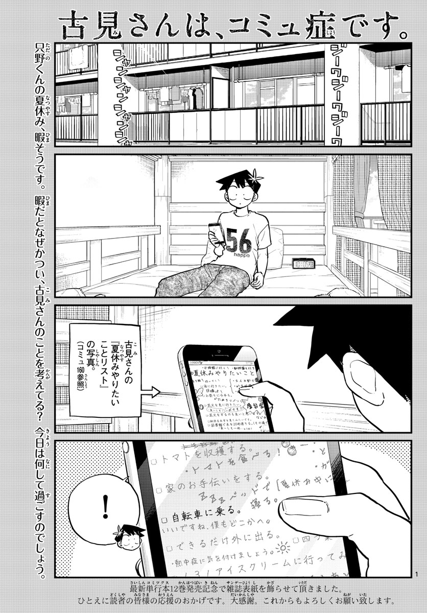 KOMI-SAN WA KOMYUSHOU DESU - raw - Chapter 187 - https://jpdd.ccdd.to/JPDD/komisanwakomyushoudesu/x1hy4l0435o.jpg