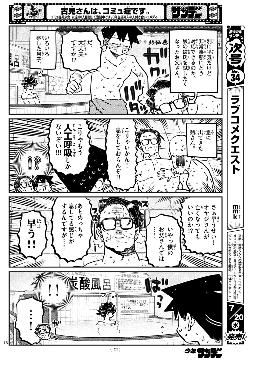 KOMI-SAN WA KOMYUSHOU DESU - raw - Chapter 364 - https://jpdd.ccdd.to/JPDD/komisanwakomyushoudesu/x1rwdzcbqzk.jpg