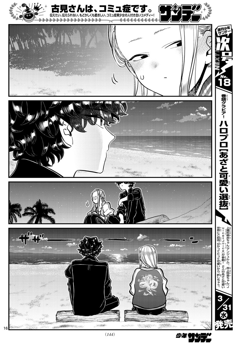 KOMI-SAN WA KOMYUSHOU DESU - raw - Chapter 297 - https://jpdd.ccdd.to/JPDD/komisanwakomyushoudesu/x24qwe30atp.jpg
