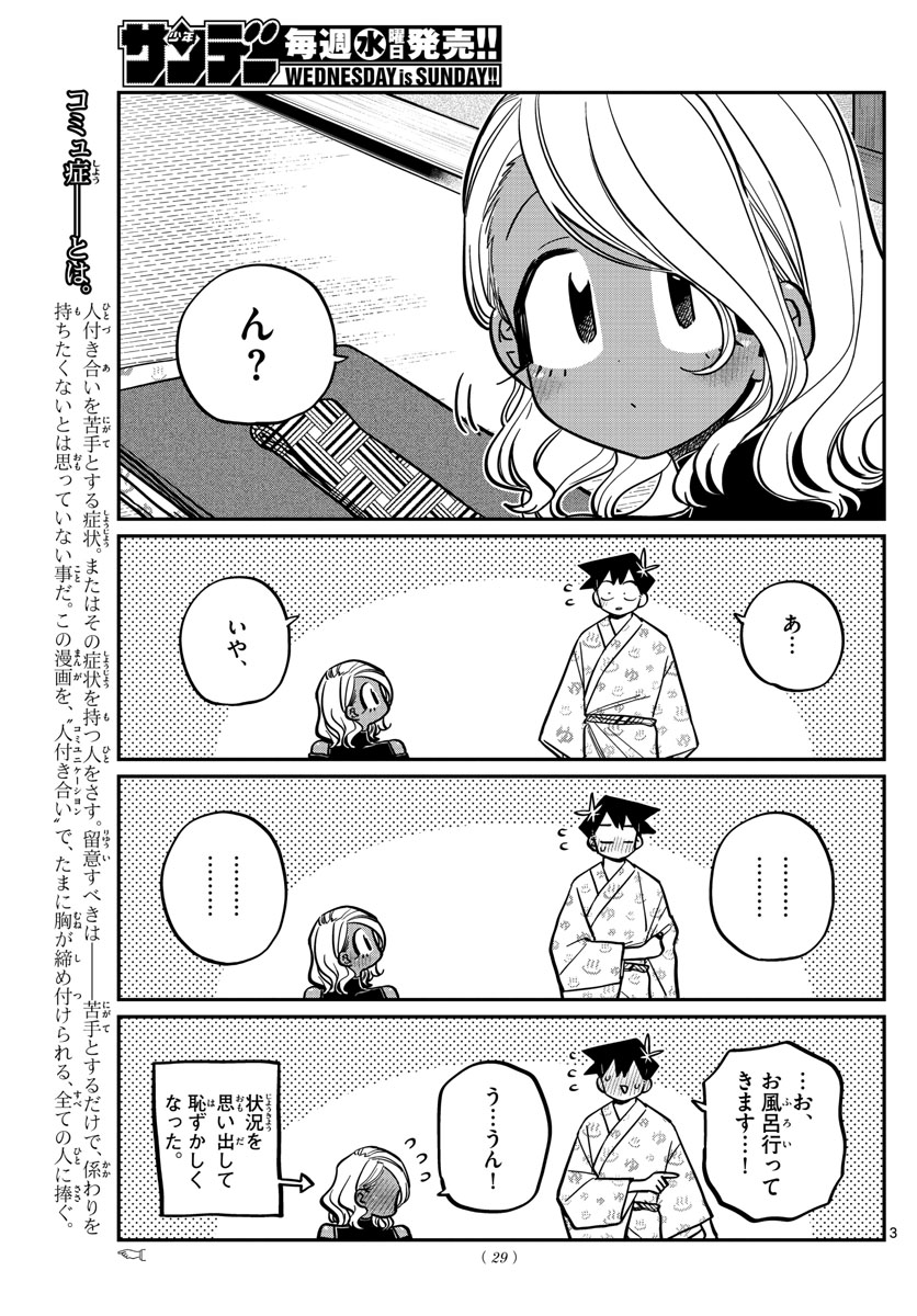 KOMI-SAN WA KOMYUSHOU DESU - raw - Chapter 265 - https://jpdd.ccdd.to/JPDD/komisanwakomyushoudesu/x2adefiikmg.jpg