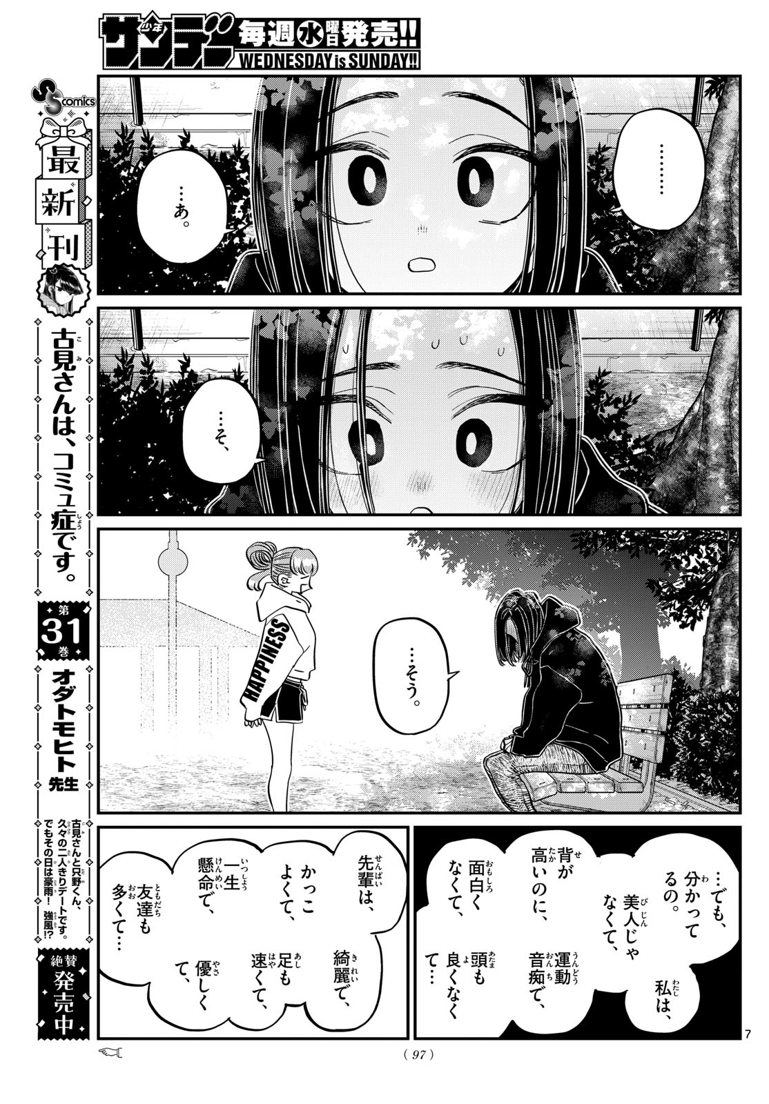 KOMI-SAN WA KOMYUSHOU DESU - raw - Chapter 435 - https://jpdd.ccdd.to/JPDD/komisanwakomyushoudesu/x2b0mqhtuya.jpg