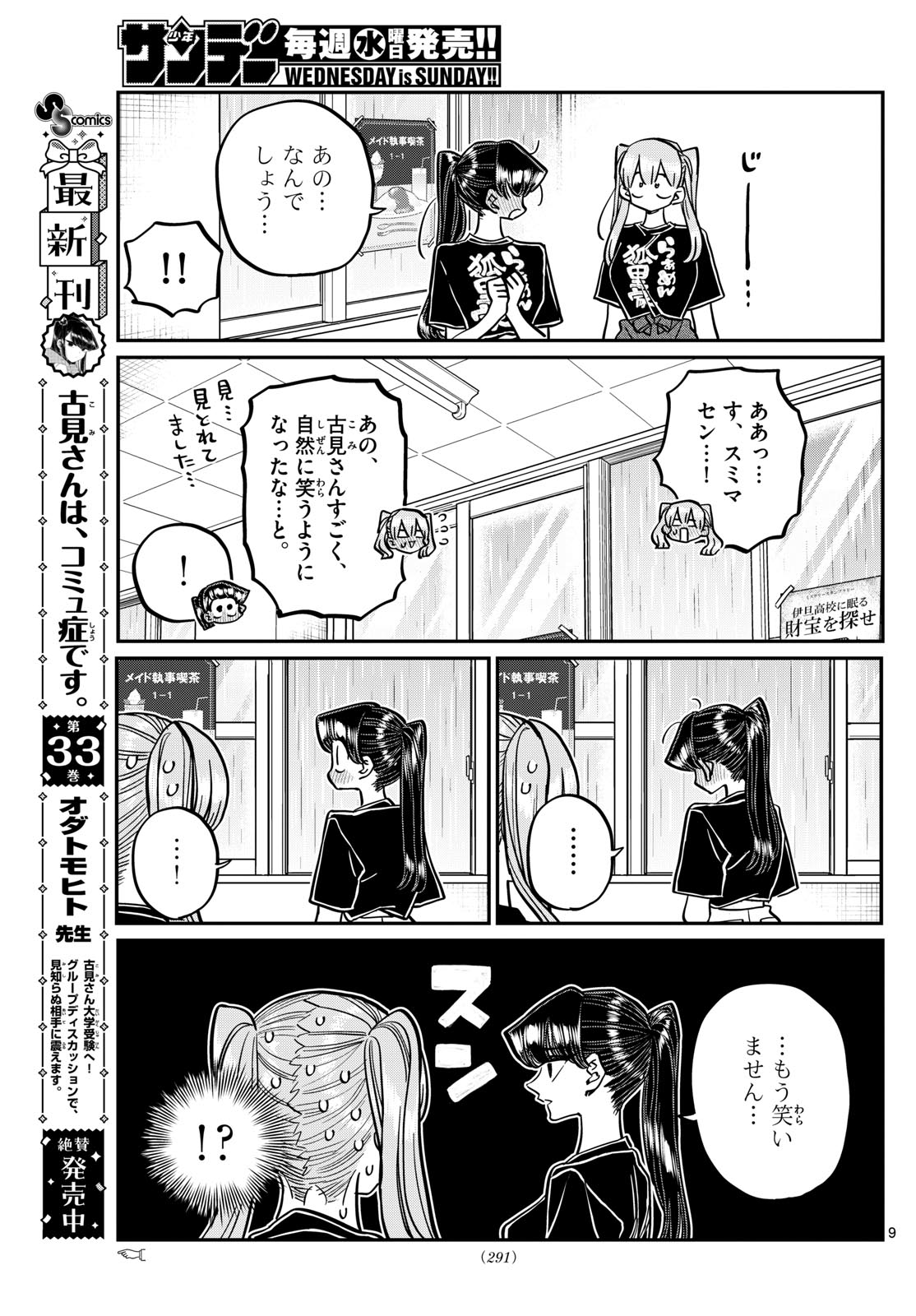 KOMI-SAN WA KOMYUSHOU DESU - raw - Chapter 455 - https://jpdd.ccdd.to/JPDD/komisanwakomyushoudesu/x2pa3kutecg.jpg