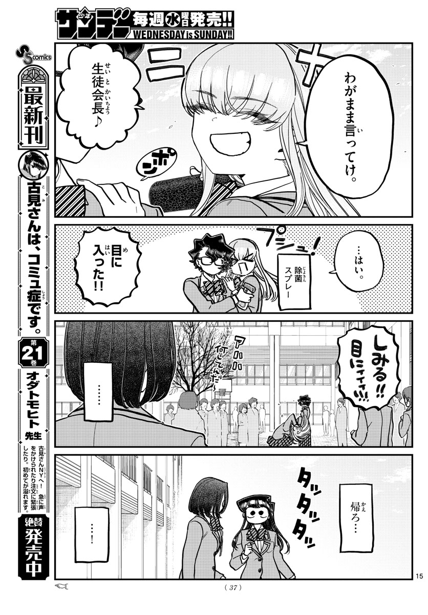 KOMI-SAN WA KOMYUSHOU DESU - raw - Chapter 315 - https://jpdd.ccdd.to/JPDD/komisanwakomyushoudesu/x2rwqnr1fv3.jpg
