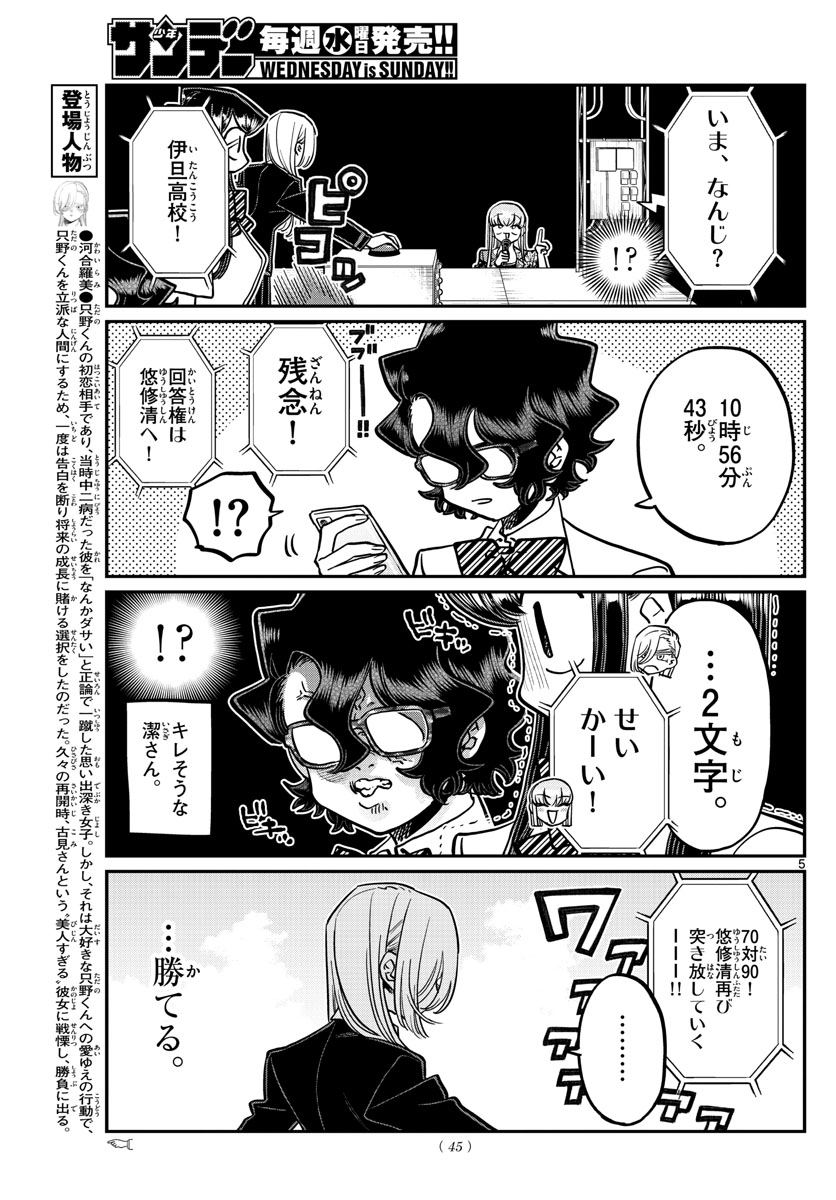 KOMI-SAN WA KOMYUSHOU DESU - raw - Chapter 388 - https://jpdd.ccdd.to/JPDD/komisanwakomyushoudesu/x2tijjblssb.jpg