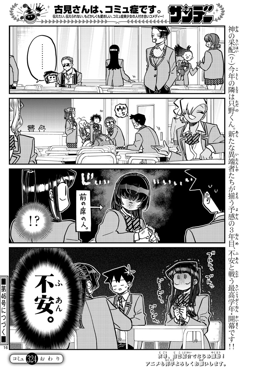 KOMI-SAN WA KOMYUSHOU DESU - raw - Chapter 324 - https://jpdd.ccdd.to/JPDD/komisanwakomyushoudesu/x2zmbazn1n4.jpg