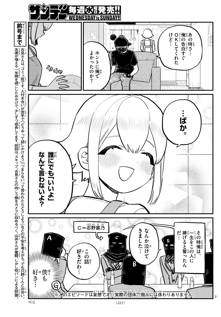 KOMI-SAN WA KOMYUSHOU DESU - raw - Chapter 250 - https://jpdd.ccdd.to/JPDD/komisanwakomyushoudesu/x3cribdj4jn.jpg
