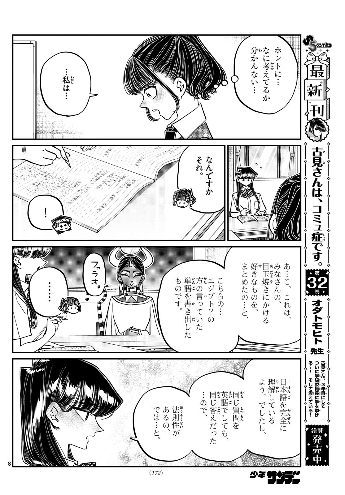 KOMI-SAN WA KOMYUSHOU DESU - raw - Chapter 441 - https://jpdd.ccdd.to/JPDD/komisanwakomyushoudesu/x3j1jsbn2na.jpg